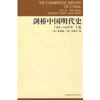   剑桥中国明代史1368-1644年下卷 TXT,PDF迅雷下载