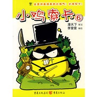 小鸡索卡⑥