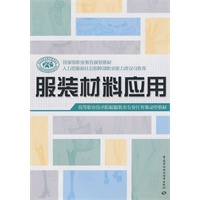 服装材料应用