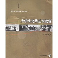 大学生公共艺术欣赏