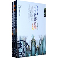 丰子恺谈艺术（丰子恺谈建筑/谈名画/谈音乐）