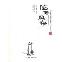 仡佬风存（广西世居民族文化丛书 仡佬族卷）