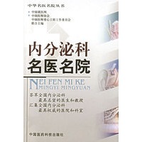 内分泌科名医名院