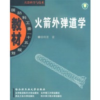 火箭外弹道学