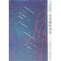 当代国际诗坛2