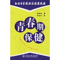 青春期保健/知名专家进社区谈医说病