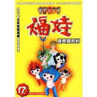 福娃17-雅典娜密码