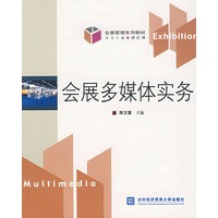 会展多媒体实务