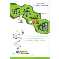 快乐戒烟