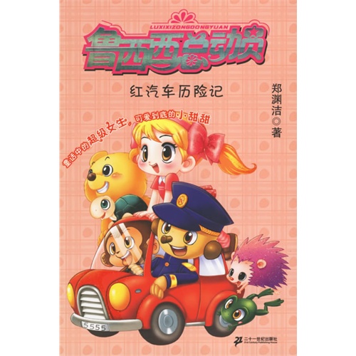 恐怖的西瓜-鲁西西总动员_底特网 恐怖的西瓜-鲁西西总动员