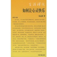 如何让心灵快乐
