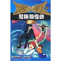 校园三剑客7：尼斯湖怪兽
