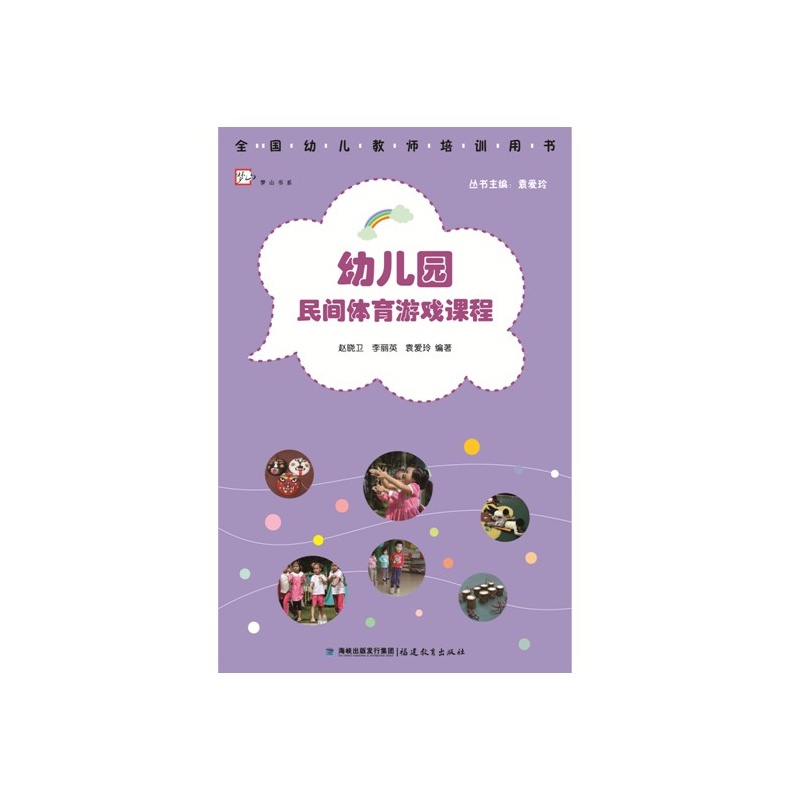 《幼儿园天将体育游戏全国(幼儿民间教师培训课程攻略雄兵图片