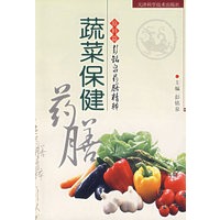 蔬菜保健药膳