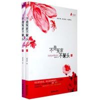 不是冤家不聚头(上下册)