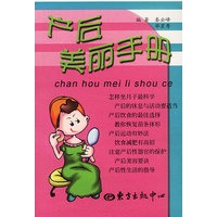 产后美丽手册