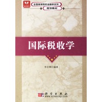 国际税收学