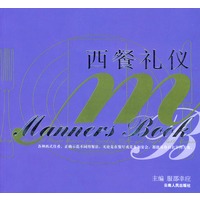 西餐礼仪