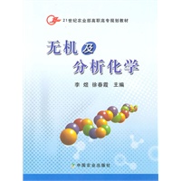 无机及分析化学（高职）