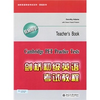剑桥初级英语考试教程（教师用书）（Cambridge PET Practice Tests）(Teacher’s Book)