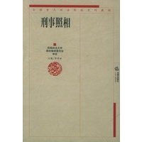 刑事照相——全国重点政法院校系列教材