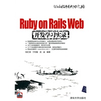 Ruby on Rails Web开发学习实录（配光盘）（Web程序员成功之路）