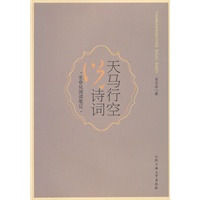 天马行空说诗词