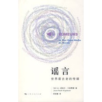 谣言