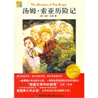 汤姆·索亚历险记/我爱阅读·小学生经典文库分级阅读书系