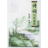 诗词写作必读