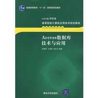 Access数据库技术与应用