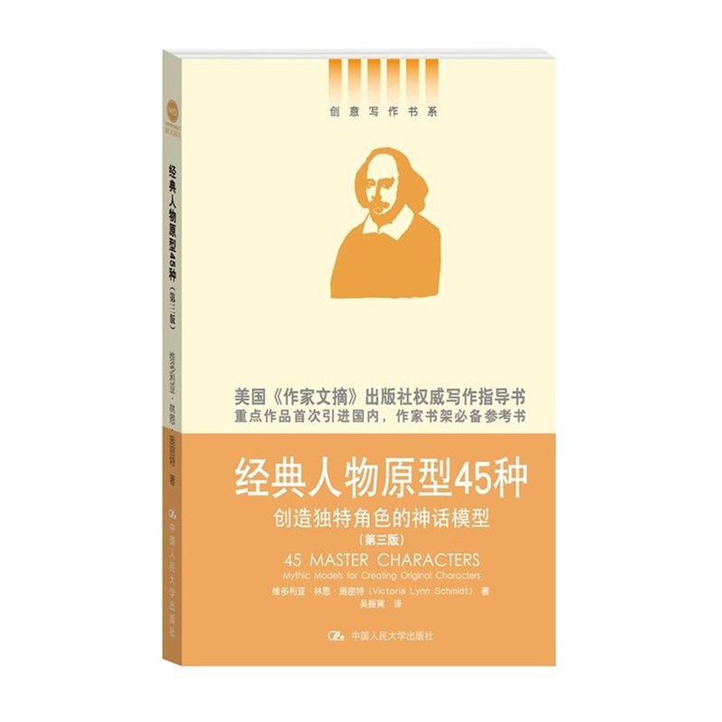 《经典人物原型45种:创造独特角色的神话模型
