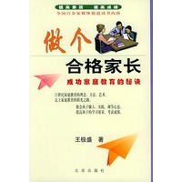 做个合格家长：成功家庭教育的秘诀——提高素质·提高成绩丛书