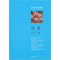 风景
