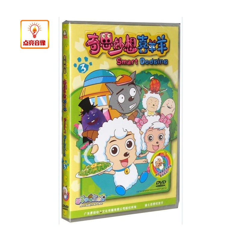 【影视剧卡通\/动画】动画片 奇思妙想喜羊羊3