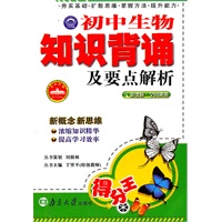 初中生物知识背诵及要点解析