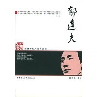 郁达夫