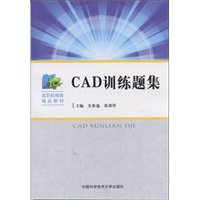 CAD训练题集