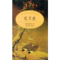 花月痕