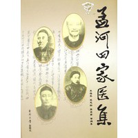 孟河四家医集