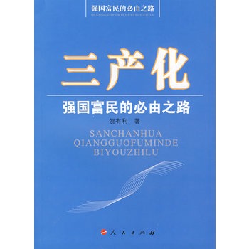 三产化是什么 关于三产化的详细介绍