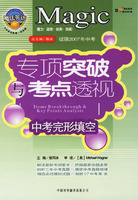 魔法英语专项突破与考点透视：中考完型真空
