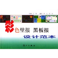 彩色壁报 黑板报设计范本