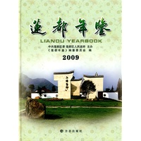 莲都年鉴2009