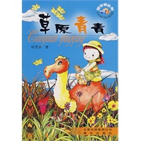 草原青青
