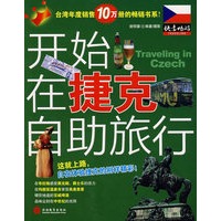开始在捷克自助旅行
