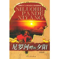 尼罗河畔的夕阳