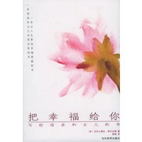 把幸福给你
