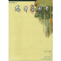 龙井茶图考