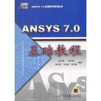 ANSYS 7.0 基础教程